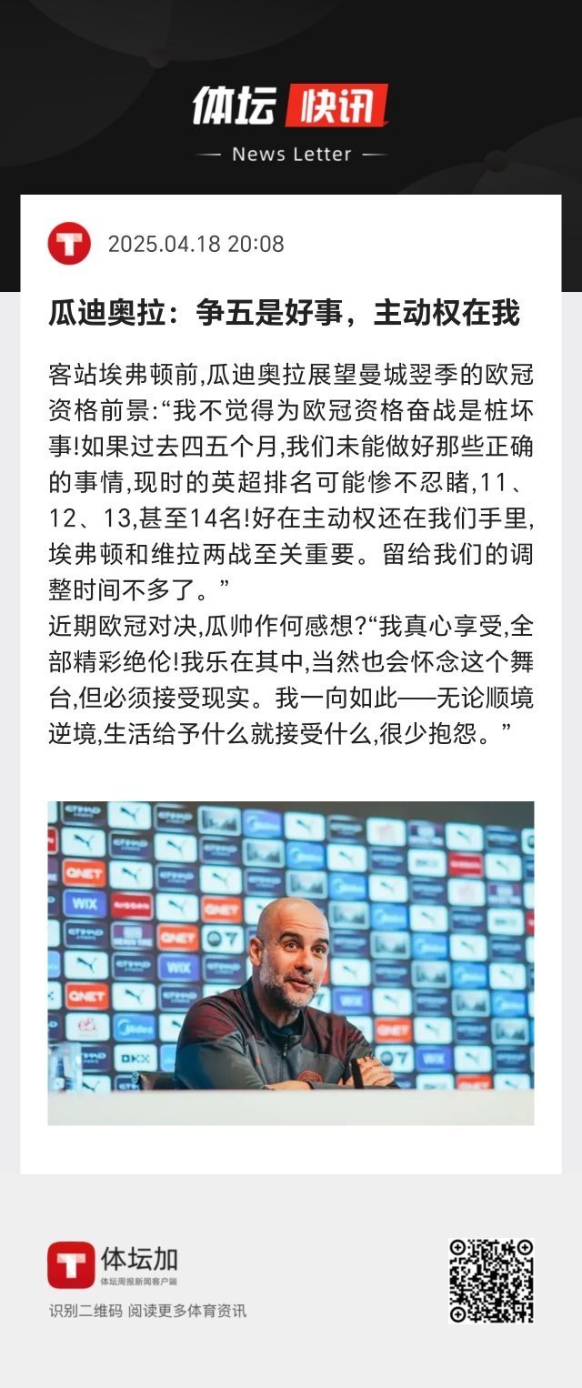 赛地聚焦——欧冠关键战热度飙升，山东男篮更衣室发声，球迷炸锅，轮换策略被讨论的简单介绍